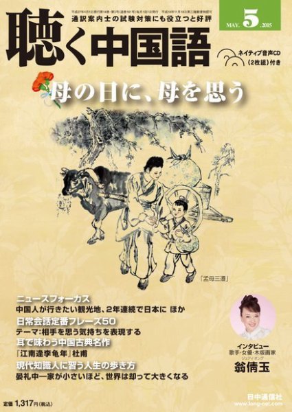 聴く中国語 161号 (発売日2015年04月09日) 表紙