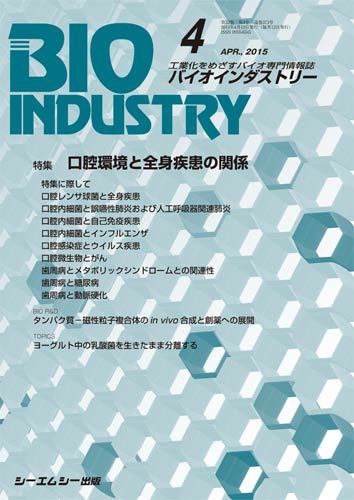 BIOINDUSTRY（バイオインダストリー） 2015年4月号 (発売日2015年04月12日) 表紙