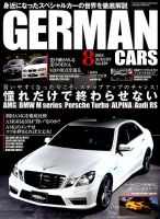 GERMAN CARS（ジャーマンカーズ） 2015年8月号 (発売日2015年07月08日) 表紙