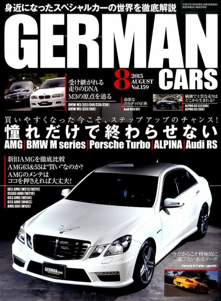 GERMAN CARS（ジャーマンカーズ） 2015年8月号 (発売日2015年07月08日) 表紙