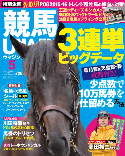 UMAJIN（ウマジン） 2015年5月号 (発売日2015年04月13日) 表紙