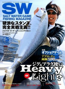 SALT WATER GAME 2015年5月号 (発売日2015年04月10日) 表紙