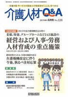 介護人材Q＆A 2015年04月号 (発売日2015年04月10日) 表紙