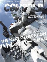 CGWORLD（シージーワールド） 201 表紙