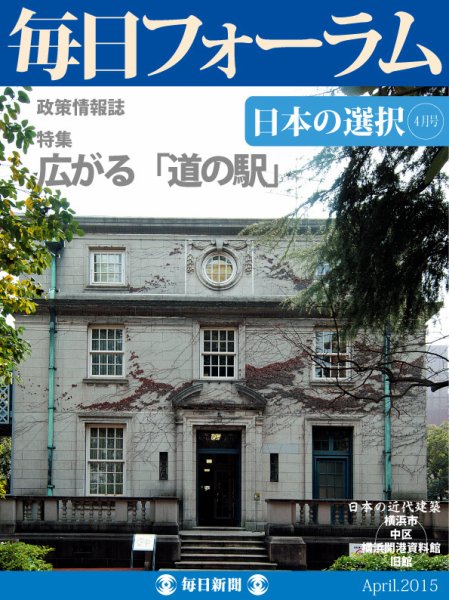 毎日フォーラム 4月号 (発売日2015年04月10日) 表紙