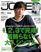 MEN’S JOKER（メンズジョーカー） 2015年5月号 (発売日2015年04月10日) 表紙