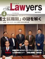 The Lawyers(ザ・ローヤーズ) 2015年4月号 (発売日2015年04月10日) 表紙