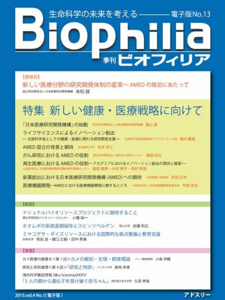 Biophilia 2015年春号 (発売日2015年04月10日) 表紙