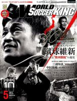 WORLD SOCCER KING （ワールドサッカーキング） 2015年5月号 (発売日2015年04月11日) 表紙
