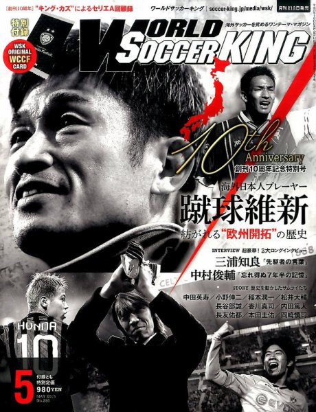 WORLD SOCCER KING （ワールドサッカーキング） 2015年5月号 (発売日2015年04月11日) 表紙