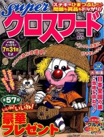 スーパークロスワード 2015年6月号 表紙