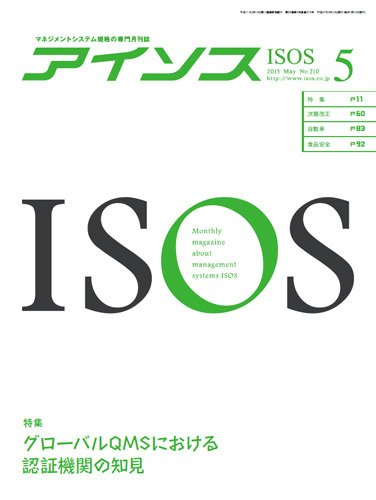 月刊アイソス 5月号 (発売日2015年04月10日) 表紙