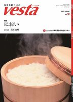Vesta（ヴェスタ） NO98 表紙