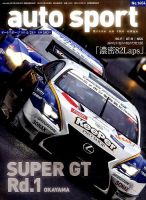 auto sport（オートスポーツ） 2015年4/24号 表紙
