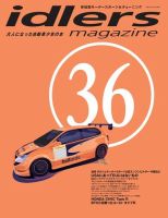 idlers magazine（アイドラーズマガジン） 36号 表紙