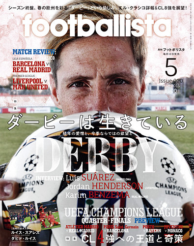 footballista（フットボリスタ） 2015年5月号 (発売日2015年04月11日