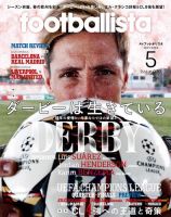 footballista（フットボリスタ） 2015年5月号 (発売日2015年04月11日) 表紙