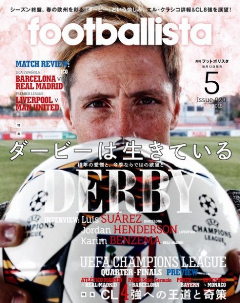 footballista（フットボリスタ） 2015年5月号 (発売日2015年04月11日) 表紙