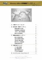 世界潮流アップデート 第589号 表紙