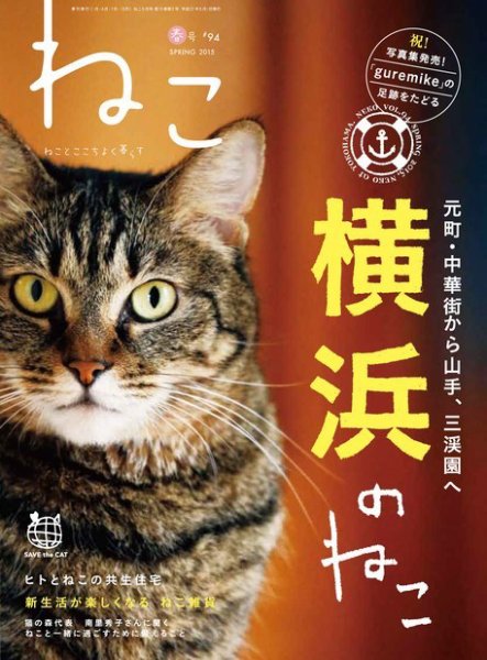 ねこ ＃94 (発売日2015年04月11日) 表紙