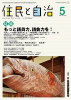住民と自治 2015年5月号 表紙