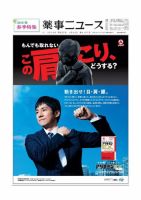 薬事ニュース 2015/04/10 表紙