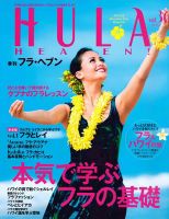 季刊 HULA HEAVEN! (フラ・ヘヴン) 2014年 02月号 [雑誌] フラ・ヘブン！のバックナンバー | 雑誌/定期購読の予約はFujisan