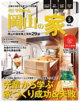 ステップハウスマイホーム岡山県版 15.5月号 (発売日2015年04月10日) 表紙