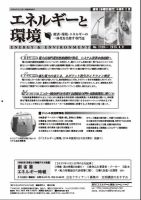 エネルギーと環境 2328 表紙