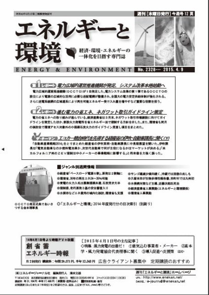 エネルギーと環境 2328 (発売日2015年04月09日) 表紙