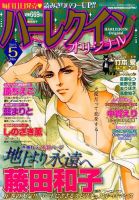 ハーレクインオリジナル 2015年5月号 (発売日2015年04月11日) 表紙