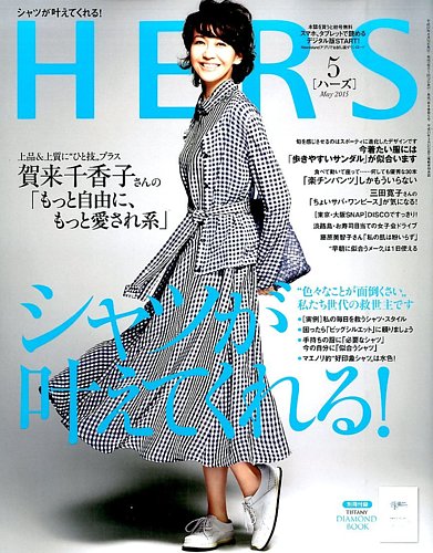 Hers ハーズ 15年5月号 発売日15年04月11日 雑誌 定期購読の予約はfujisan