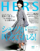 HERS（ハーズ） 2015年5月号 (発売日2015年04月11日) 表紙
