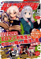 電撃文庫MAGAZINE  2015年5月号 (発売日2015年04月10日) 表紙