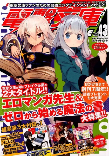 電撃文庫MAGAZINE  2015年5月号 (発売日2015年04月10日) 表紙