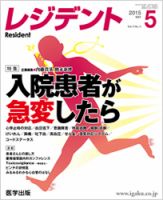 レジデント（Resident） 2015年5月号 表紙
