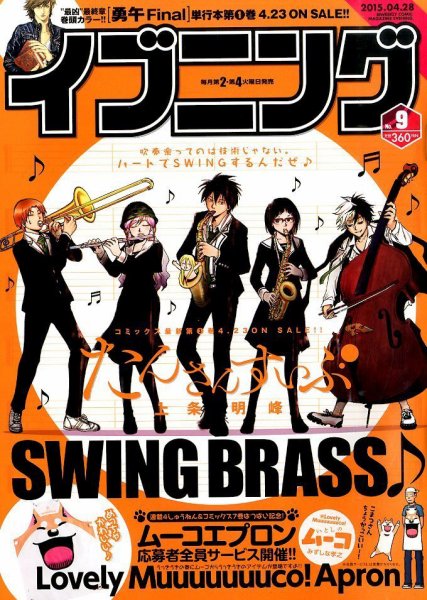 イブニング 2015年4/28号 (発売日2015年04月14日) 表紙