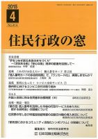 住民行政の窓 414 表紙
