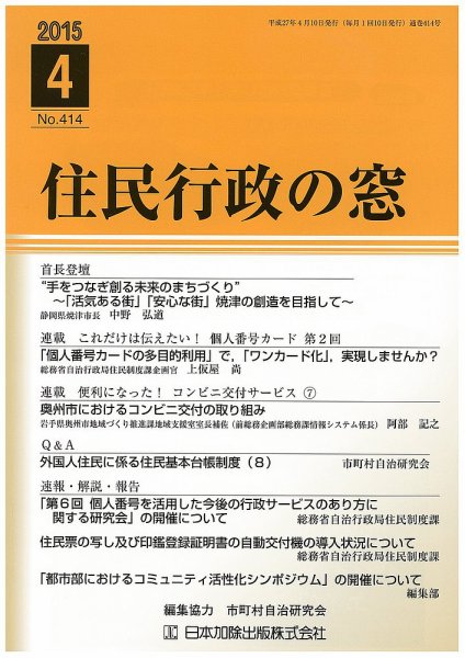 住民行政の窓 414 (発売日2015年04月10日) 表紙