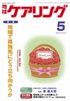 地域ケアリング Vol.17 No.5 表紙
