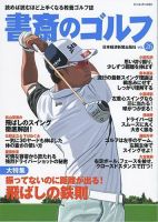 書斎のゴルフ Vol.26 (発売日2015年04月10日) 表紙