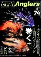 North Angler’s（ノースアングラーズ） No.123 表紙