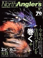 North Angler’s（ノースアングラーズ） No.123 (発売日2015年04月08日) 表紙
