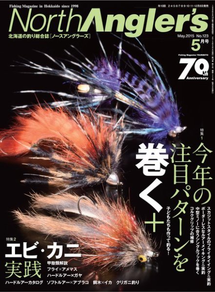 North Angler’s（ノースアングラーズ） No.123 (発売日2015年04月08日) 表紙