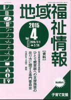 地域福祉情報 4月号 表紙