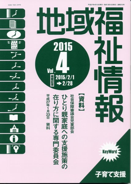 地域福祉情報 4月号 (発売日2015年04月10日) 表紙