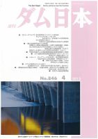 ダム日本 No.846 表紙