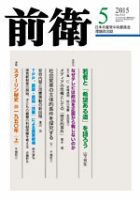 前衛 2015年5月号 表紙
