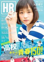 HR #031 (発売日2015年04月10日) 表紙