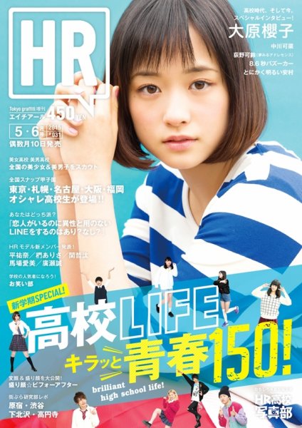 HR #031 (発売日2015年04月10日) 表紙